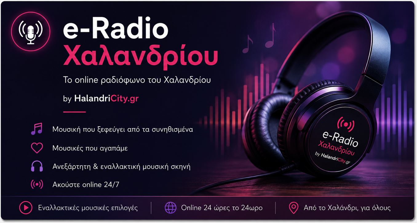 το Online Ραδιόφωνο του Χαλανδρίου