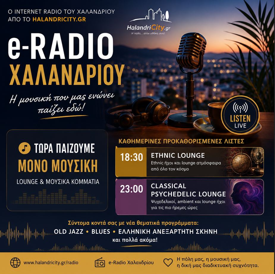 Προγραμματισμένη λίστα Radio Χαλανδρίου